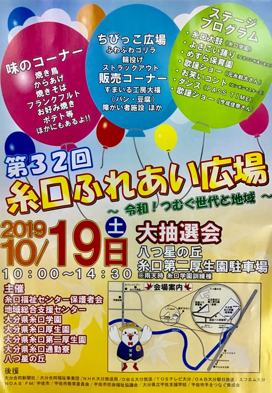 終了 第32回 糸口ふれあい広場のお知らせ 宇佐市 宇佐市エリア イベント 地元をダッシュするニュースサイト ジモッシュ