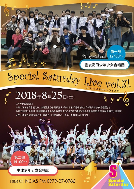 終了】Special Saturday LIVE vol.31 | 中津市エリア | イベント
