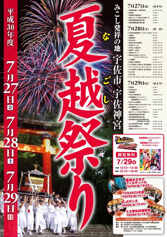 終了 宇佐夏越祭り 宇佐市エリア イベント 地元をダッシュするニュースサイト ジモッシュ