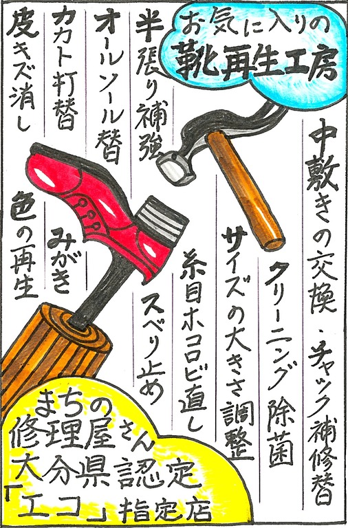 靴のことならお任せ 靴のフリーロード に行ってみた 中津市 ジモッシュ 地元をダッシュするニュースサイト ジモッシュ