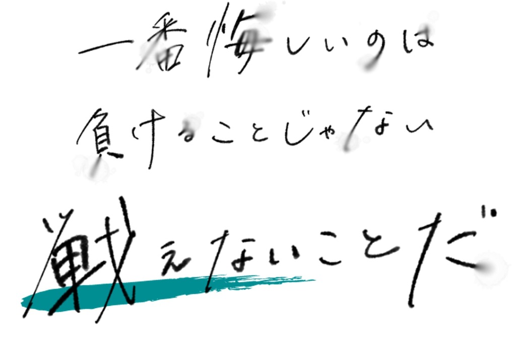 行き場を失った青春を取り戻す。「一勝に賭けた青春」プロジェクト募集