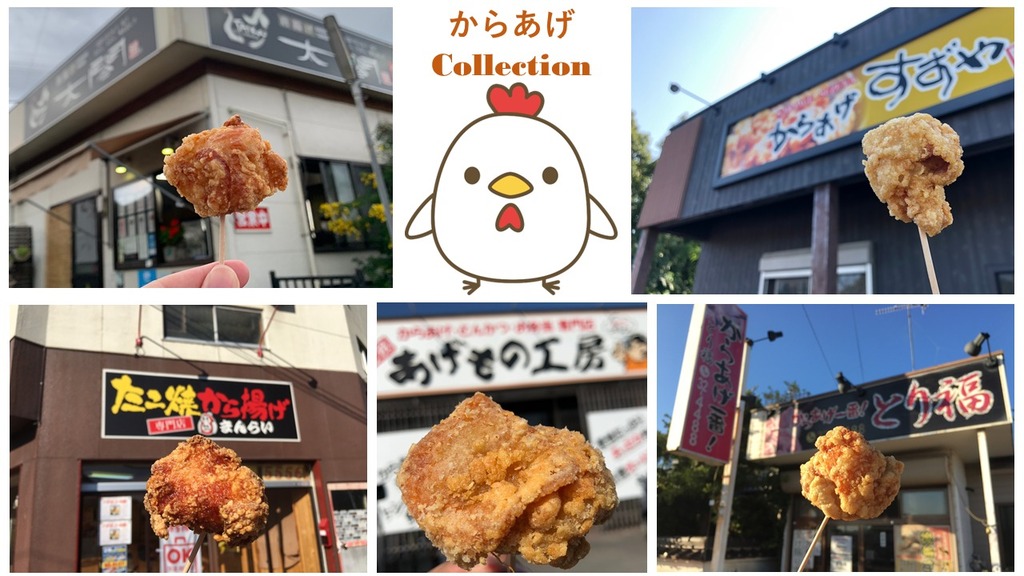 からあげコレクション 全部美味しい 宇佐 豊後高田編 ジモッシュ 地元をダッシュするニュースサイト ジモッシュ