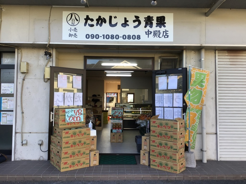 新店舗 たかじょう青果中殿店 八百屋が本気で作ったフルーツサンド 12月open 中津市 中殿 ジモッシュ 地元をダッシュするニュースサイト ジモッシュ