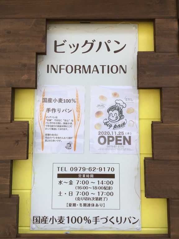 新店舗 ビッグパン 国産小麦100 手づくりパン 豊前市 八屋 ジモッシュ 地元をダッシュするニュースサイト ジモッシュ