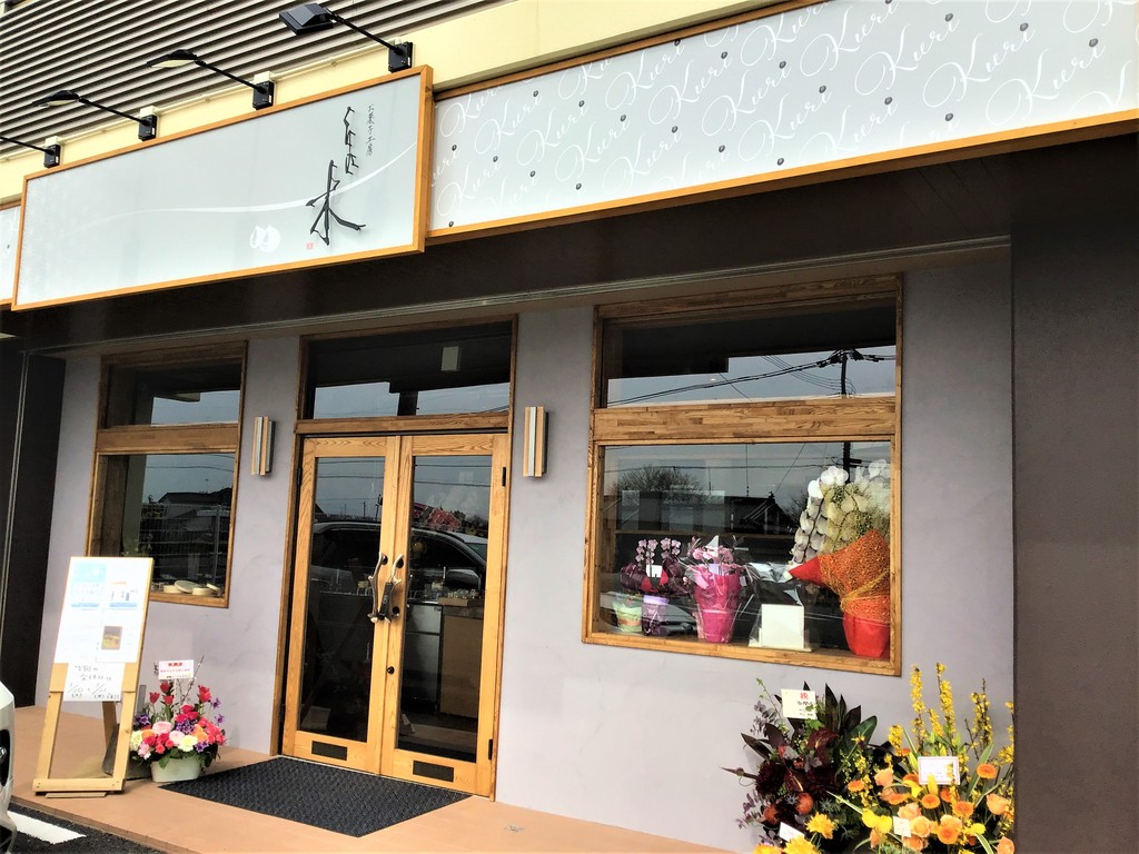 新店舗 お菓子工房 くりの木 本格派の洋菓子店がニューオープン 中津市 田尻 ジモッシュ 地元をダッシュするニュースサイト ジモッシュ