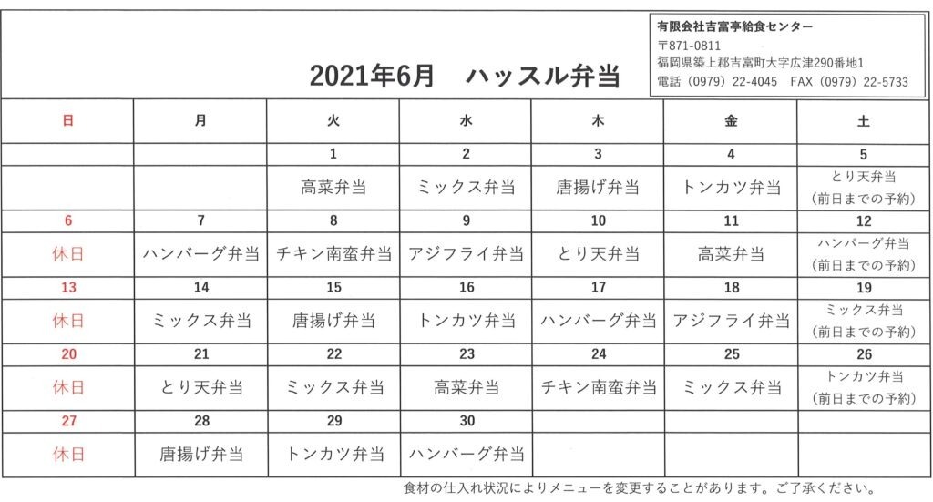 お弁当特集 お弁当をもってピクニック気分 7 吉富亭給食センター 吉富町 ジモッシュ 地元をダッシュするニュースサイト ジモッシュ