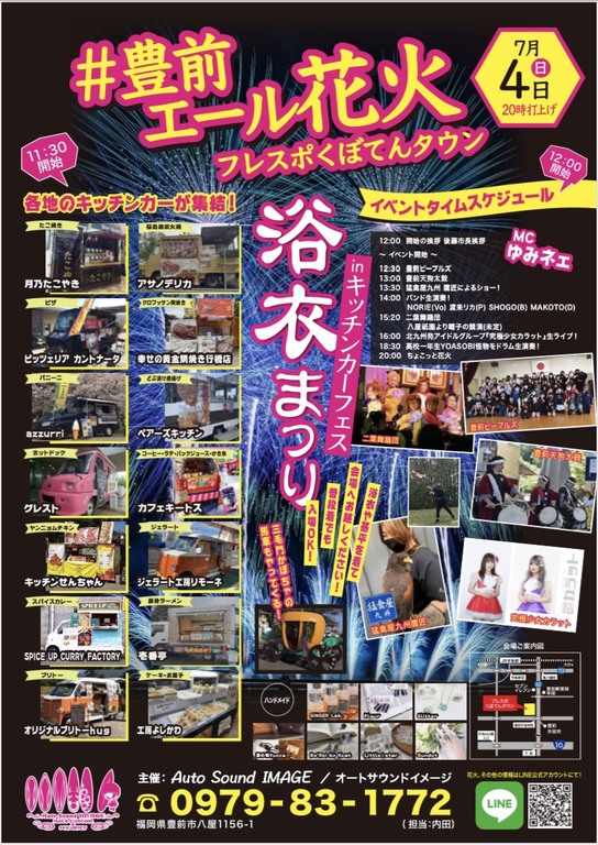 豊前市 浴衣まつりinキッチンカーフェス開催 ジモッシュ 地元をダッシュするニュースサイト ジモッシュ