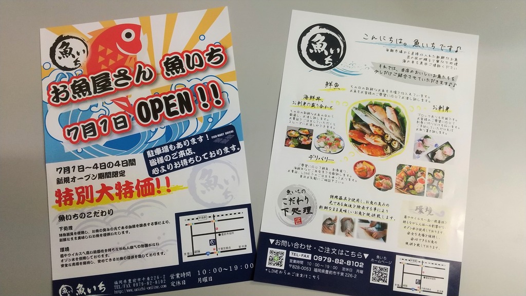 新店舗 豊前市 こだわりの下処理で新鮮な魚を提供するお魚屋さんが 7月1日ニューオープン 魚いち ジモッシュ 地元をダッシュするニュースサイト ジモッシュ