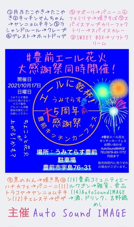 豊前市 豊前エール花火キッチンカーフェスがあの大感謝祭と同時開催 ジモッシュ 地元をダッシュするニュースサイト ジモッシュ