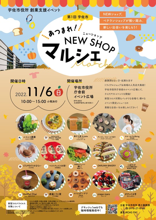 終了しました※初出店大集合！「あつまれ！NEW SHOPマルシェ」11/6(日