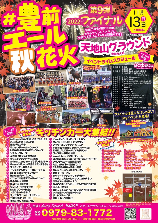 12月11日 日 に延期 豊前市 豊前エール秋花火 22ファイナル 開催決定 ジモッシュ 地元をダッシュするニュースサイト ジモッシュ