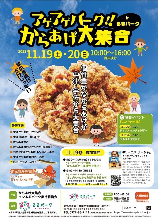 いよいよ開催 アゲアゲパーク からあげ大集合 Inるるパーク 大分農業文化公園 ジモッシュ 地元をダッシュするニュースサイト ジモッシュ