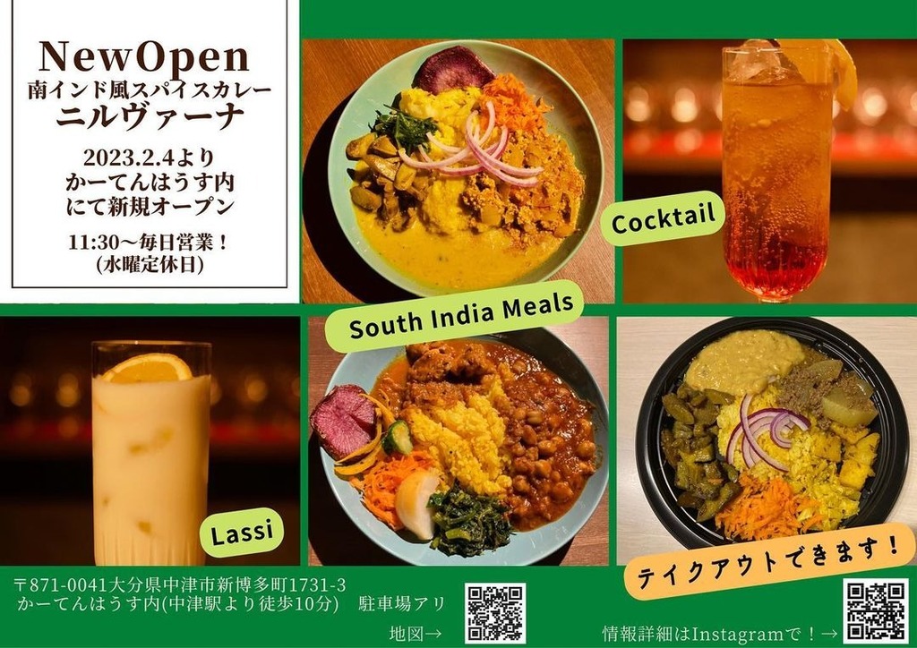 新店舗／南インド風スパイスカレーが食べられる『ニルヴァーナ／中津市