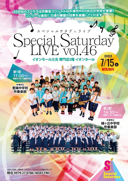 イベント☆Special Saturday LIVE vol.46☆～開催のお知らせ