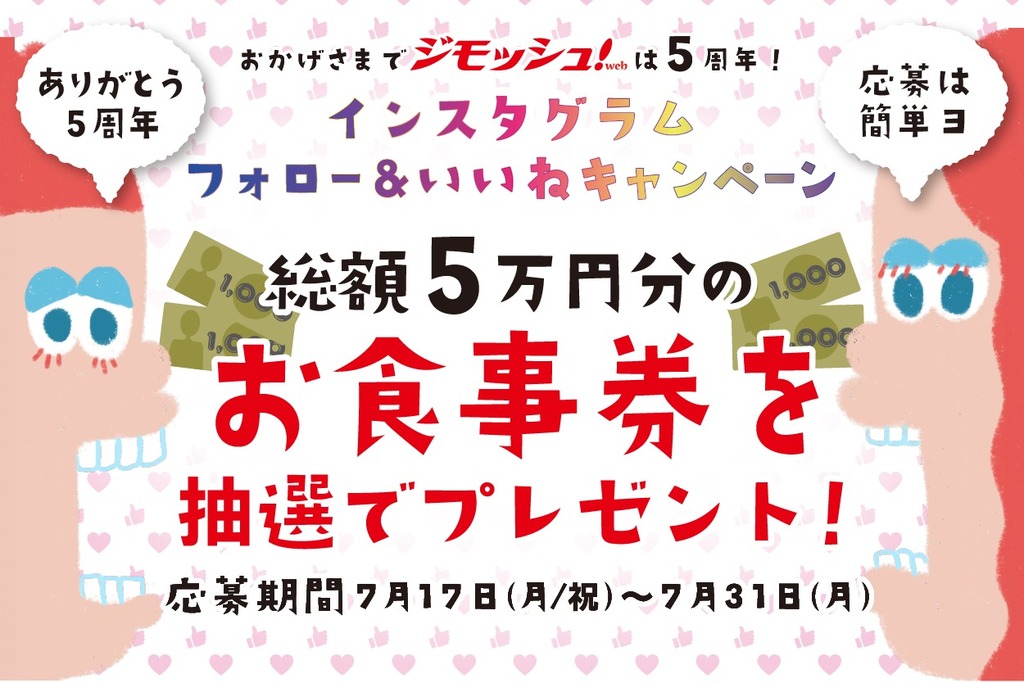 イベント | 地元をダッシュするニュースサイト ジモッシュ！