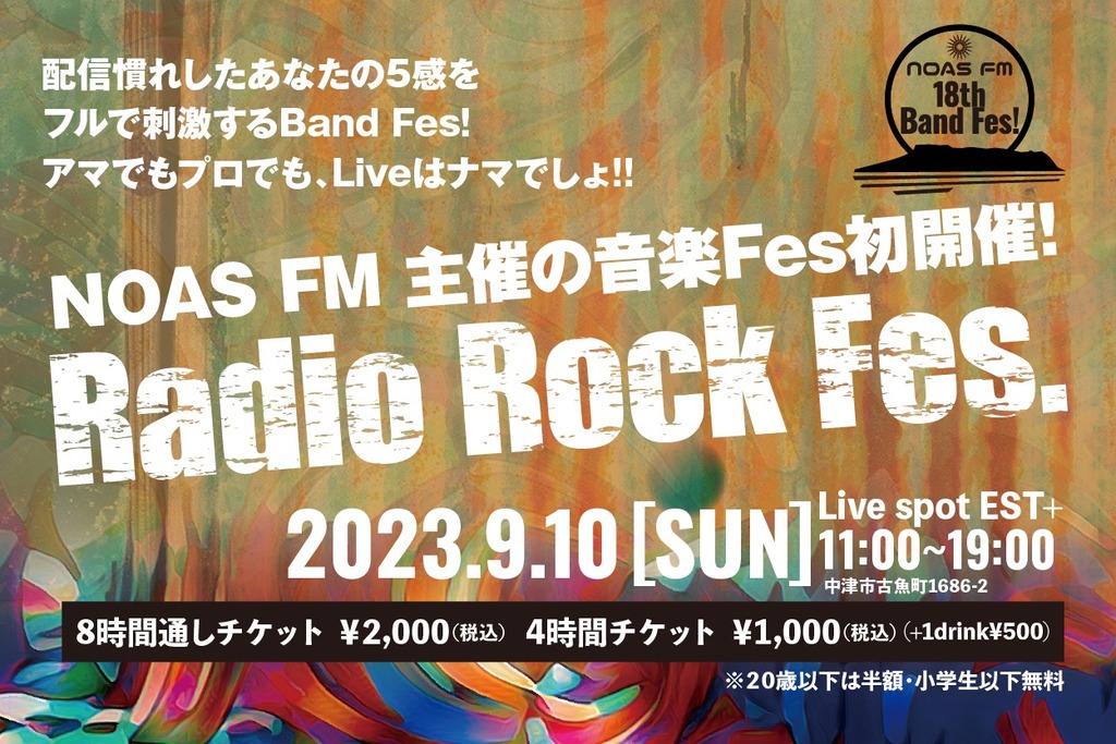 NOAS FM 18周年記念イベント Radio Rock Fes.“18th Band Fes.”開催の