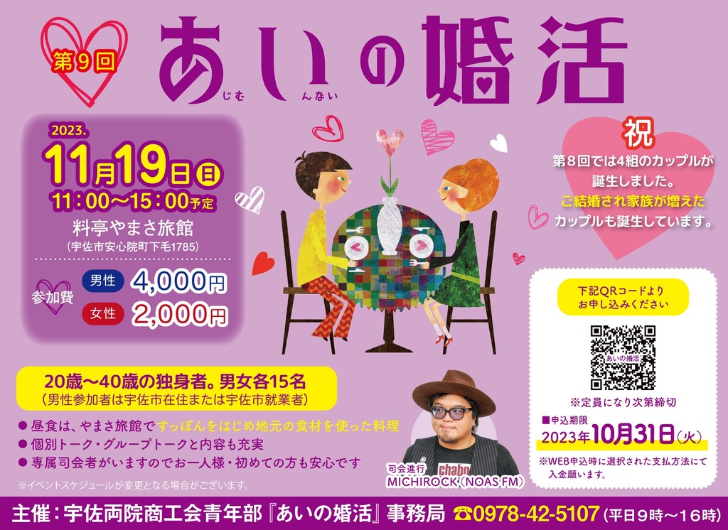 〆切間近！大分で人気の婚活イベント【第9回 あいの婚活】カップル誕生