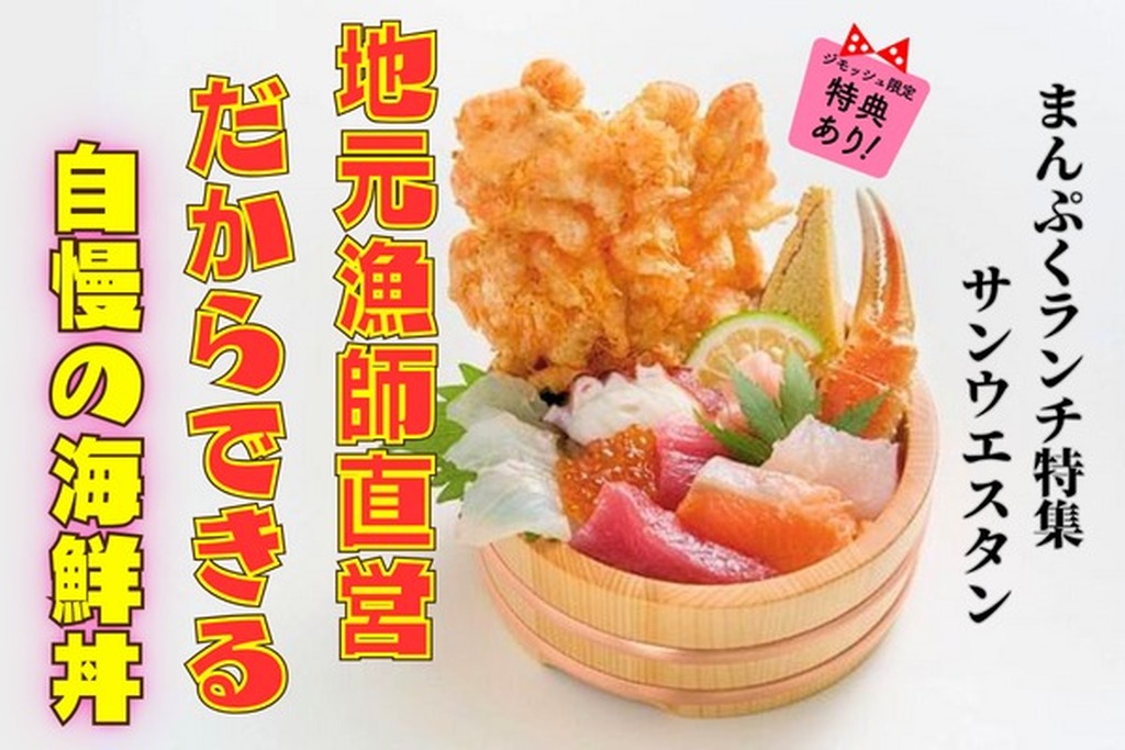 豊後高田市/『サンウエスタン』インパクト大の岬香々地丼！【まんぷく