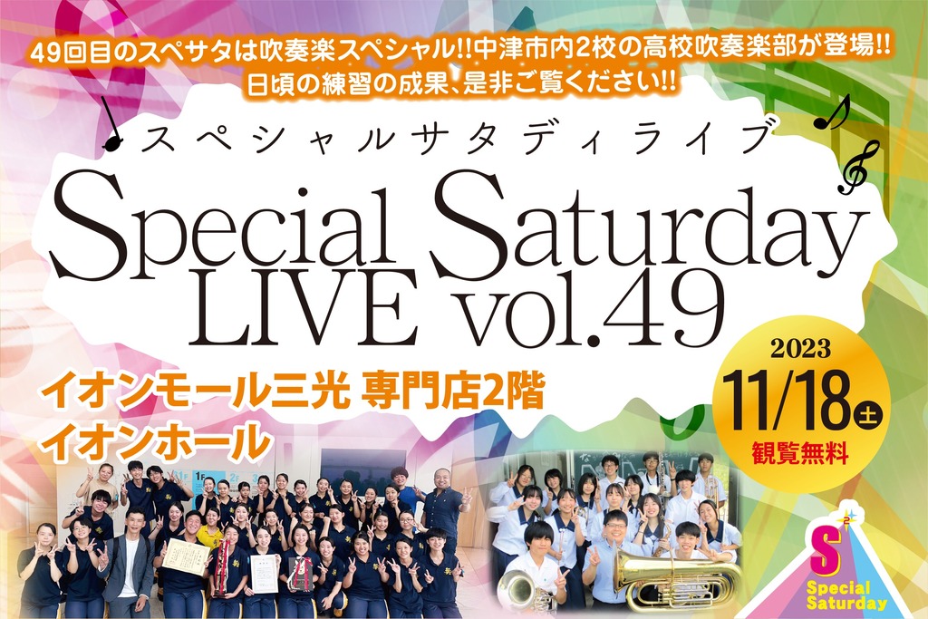 終了しました【イベント開催】☆Special Saturday LIVE vol.49☆～開催