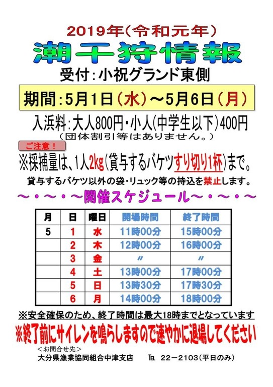 潮干狩りスーパーガイド 中津 宇佐 豊前 豊後高田 ジモッシュ 地元をダッシュするニュースサイト ジモッシュ