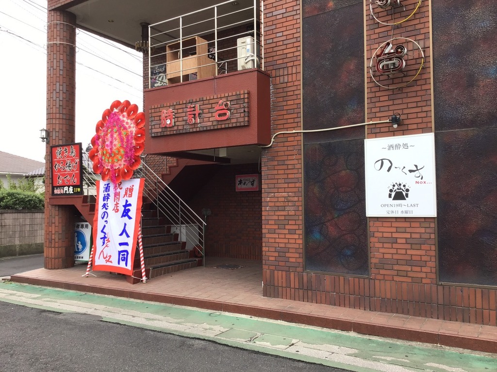 新店舗 酒酔処のっくす 宇佐市四日市 ジモッシュ 地元をダッシュするニュースサイト ジモッシュ