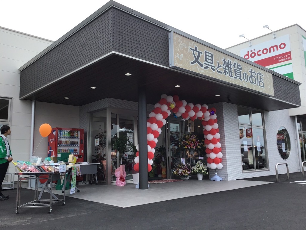 9月26日 文具と雑貨の店 オープン 中津市 ジモッシュ 地元をダッシュするニュースサイト ジモッシュ