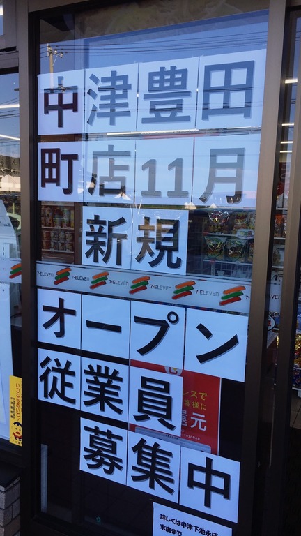 店舗 セブンイレブン 新