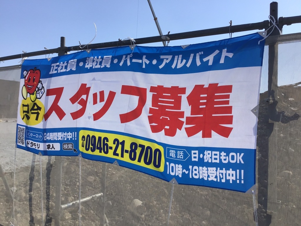 新店舗 豊前市にドラッグストアモリができる ジモッシュ 地元をダッシュするニュースサイト ジモッシュ