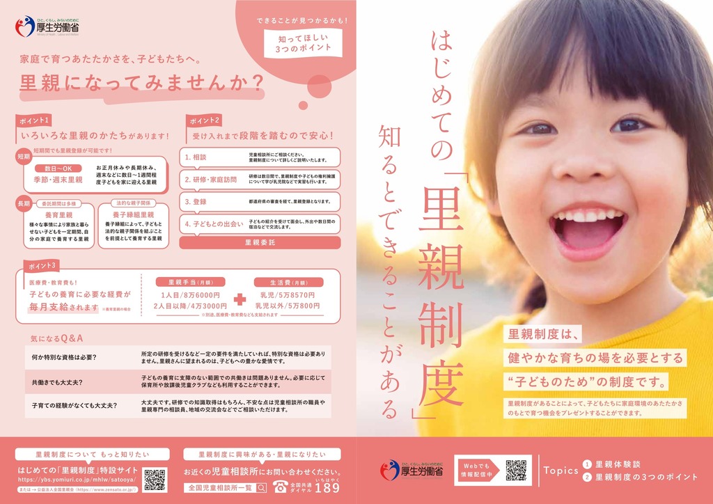 はじめての 里親制度 を知って 子どもに愛情を届けませんか 大分県の里親募集について ジモッシュ 地元をダッシュするニュースサイト ジモッシュ