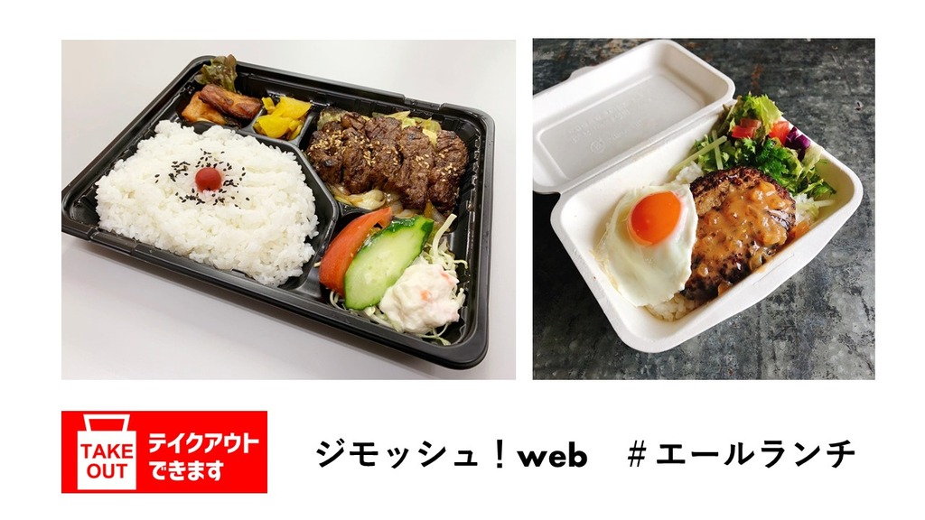 エールランチ お昼は地元の味をテイクアウト 炭火焼肉 家族亭 中津店 Cafe Dining Rooms Furio ジモッシュ 地元をダッシュするニュースサイト ジモッシュ