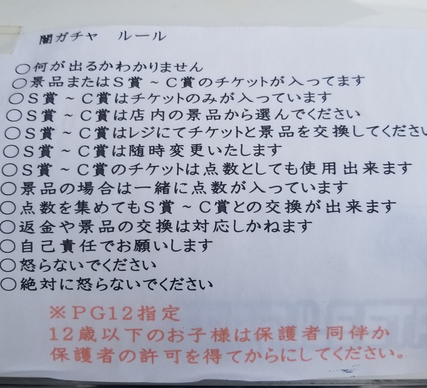 宇佐市四日市 時枝酒店に 謎のガチャガチャ出現 ジモッシュ 地元をダッシュするニュースサイト ジモッシュ