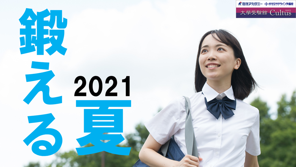 高校生夏期 この夏よ 合格につづけ 講習生好評受付中 トピック一覧 地元をダッシュするニュースサイト ジモッシュ