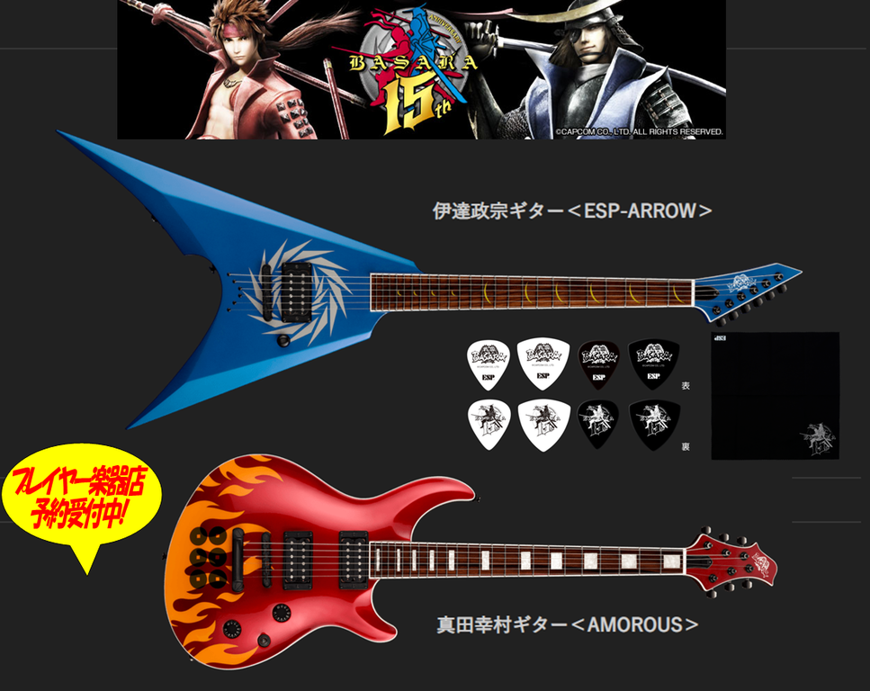 Esp 戦国basaraコラボレーションギター発売 トピック一覧 地元をダッシュするニュースサイト ジモッシュ