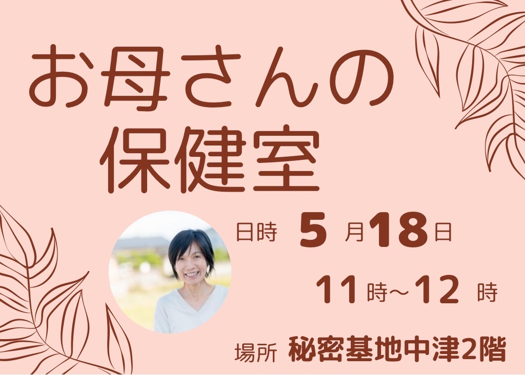 子育てで悩んでいる方へ お母さんの保健室を始めます トピック一覧 地元をダッシュするニュースサイト ジモッシュ