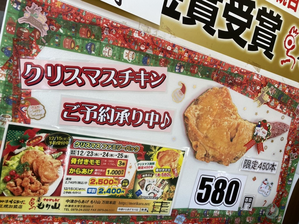 クリスマス ファミリーパック チキン 好評ご予約受付中 もり山 トピック一覧 地元をダッシュするニュースサイト ジモッシュ