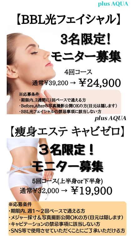 モニター募集】高級フェイシャルの体験が出来る