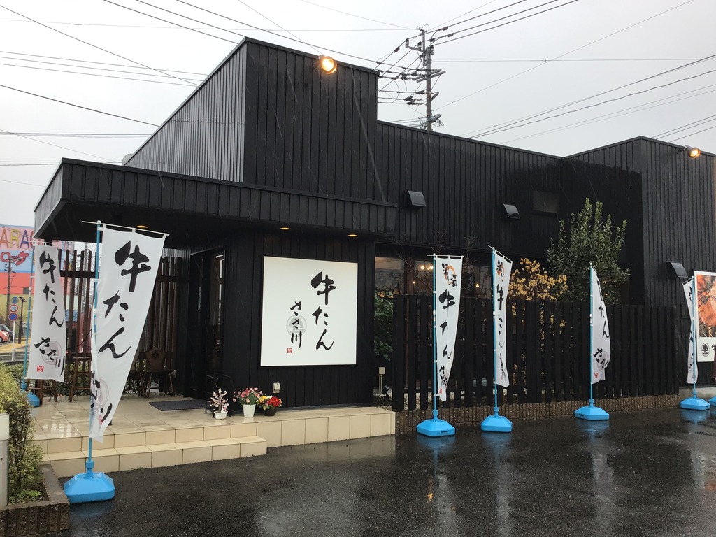 牛たんささ川 中津店 和食 食べる 地元をダッシュするニュースサイト ジモッシュ