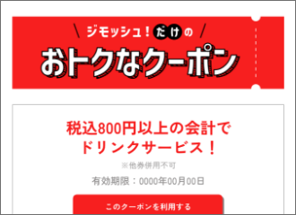 クーポンつき記事