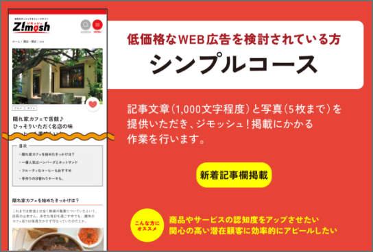 シンプルコース