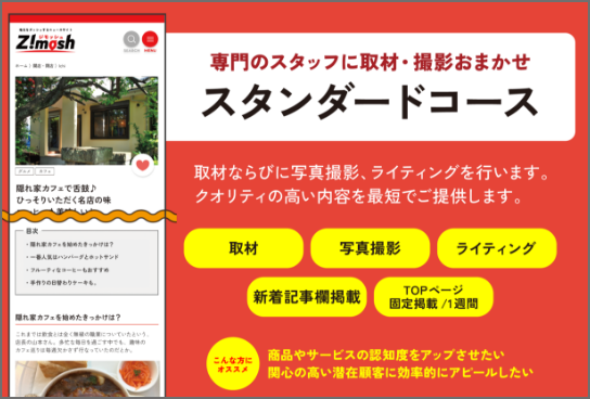 スタンダードコース