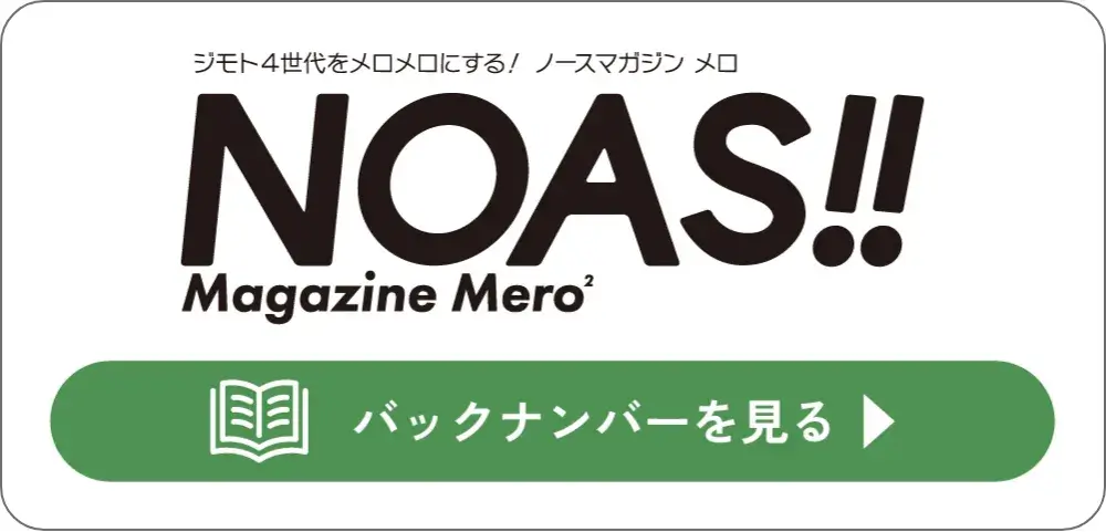 NOAS!magazine