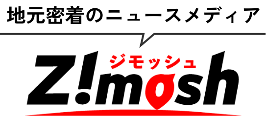 地元密着のニュースメディア、ジモッシュ