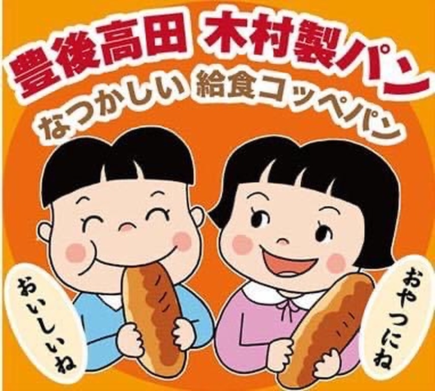 木村製パン