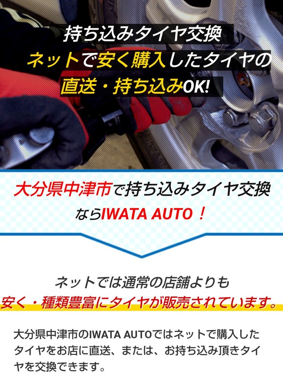 画像：IWATAAUTO