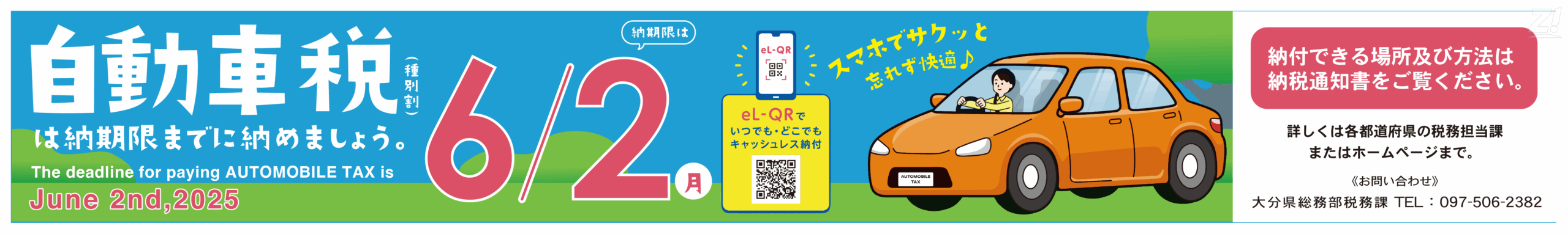 自動車税