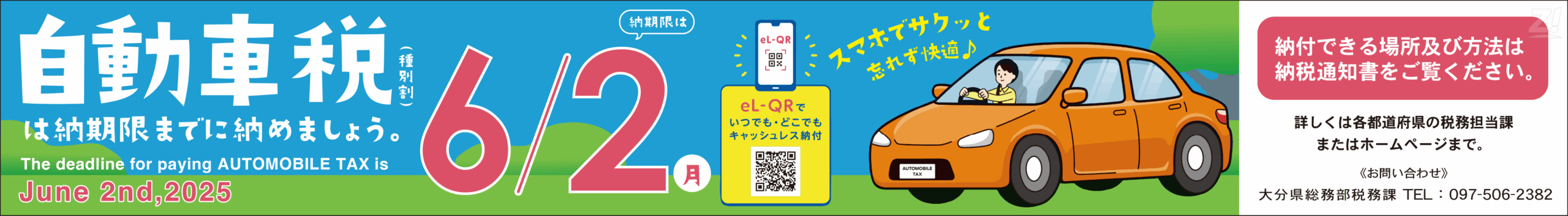 自動車税