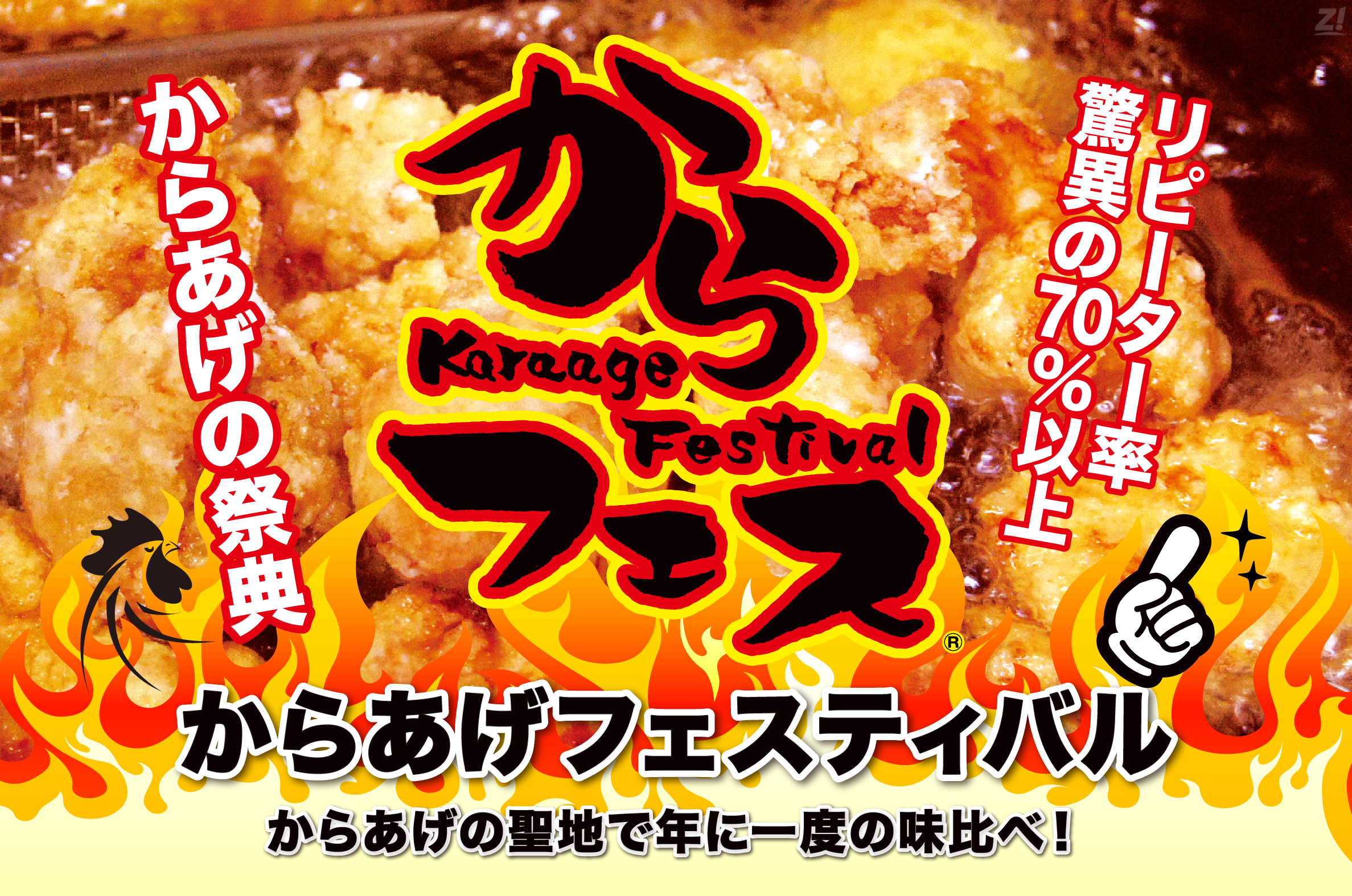 開催決定！18回からあげフェスティバル【イオンモール三光/中津市】