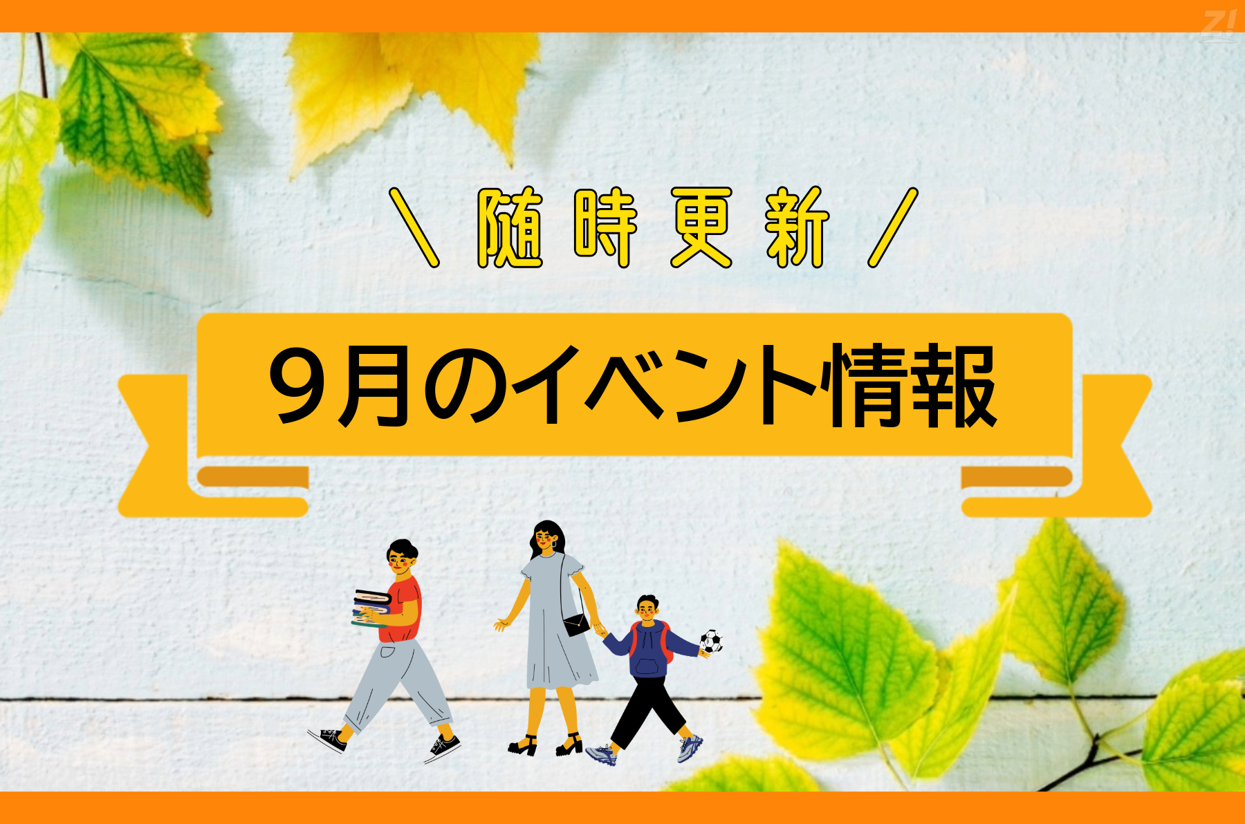 イベント情報