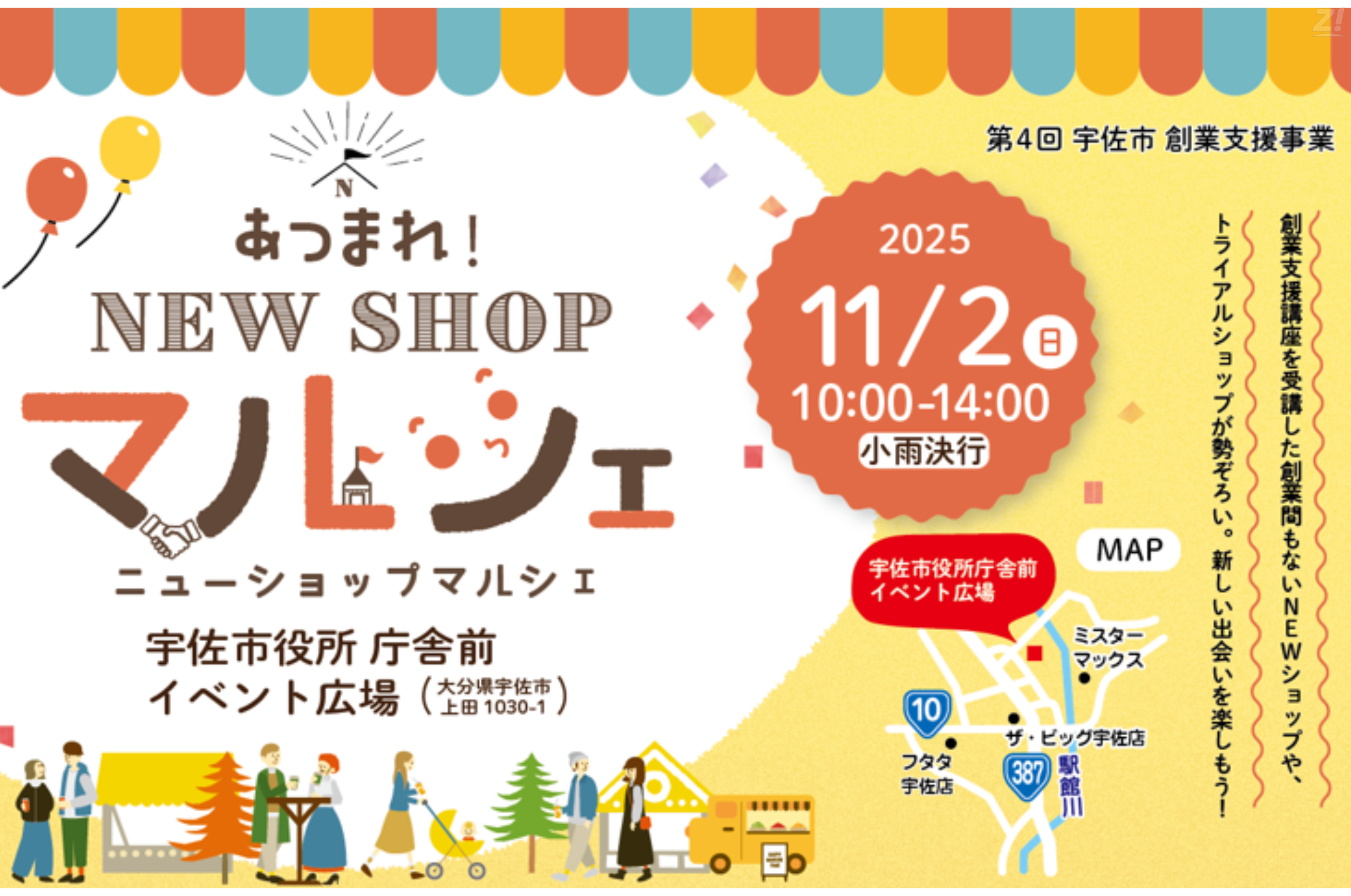 【2025年11月2日開催】宇佐市「あつまれNEW SHOPマルシェ」!グルメ&体験が楽しめるNEWショップが集結!