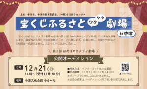2025年12月 中津文化会館イベント情報